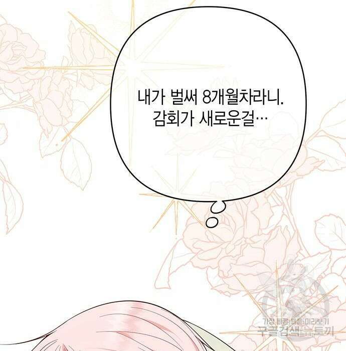 베이비 폭군 15화 7