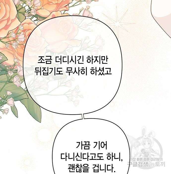 베이비 폭군 15화 9