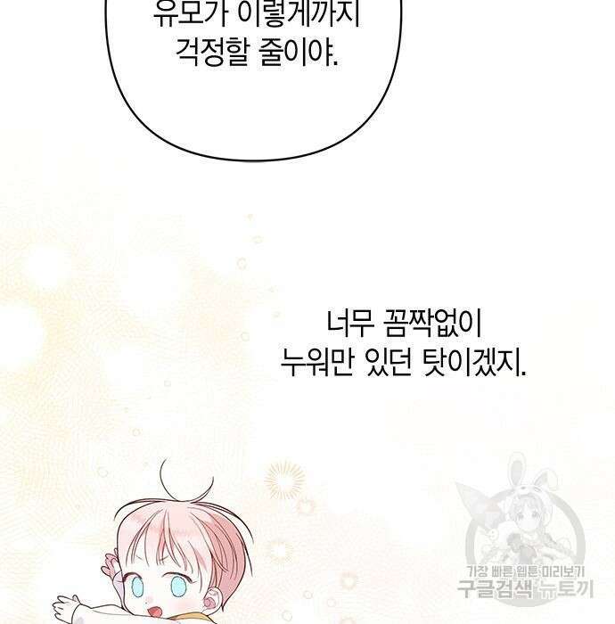 베이비 폭군 15화 13