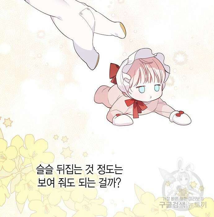 베이비 폭군 15화 14