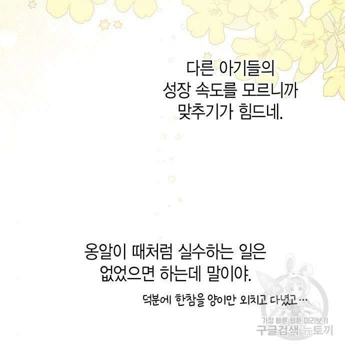 베이비 폭군 15화 15
