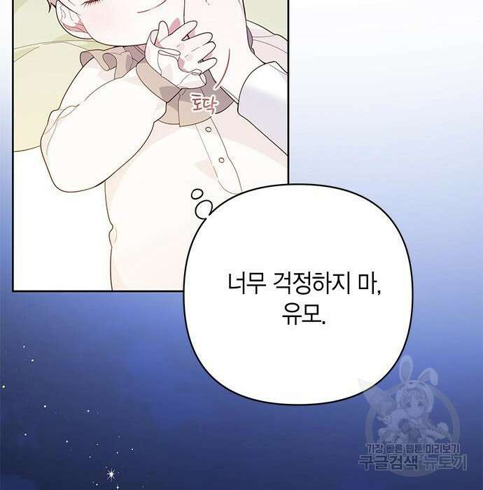 베이비 폭군 15화 17