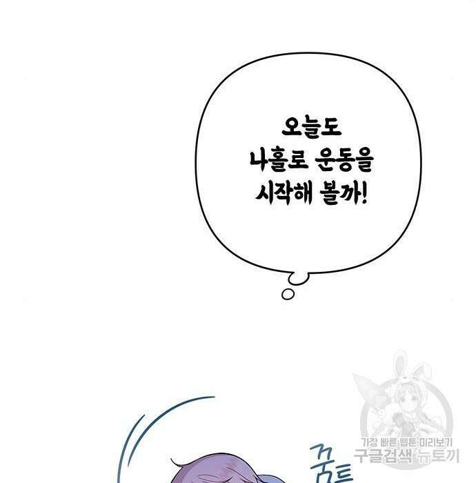 베이비 폭군 15화 20