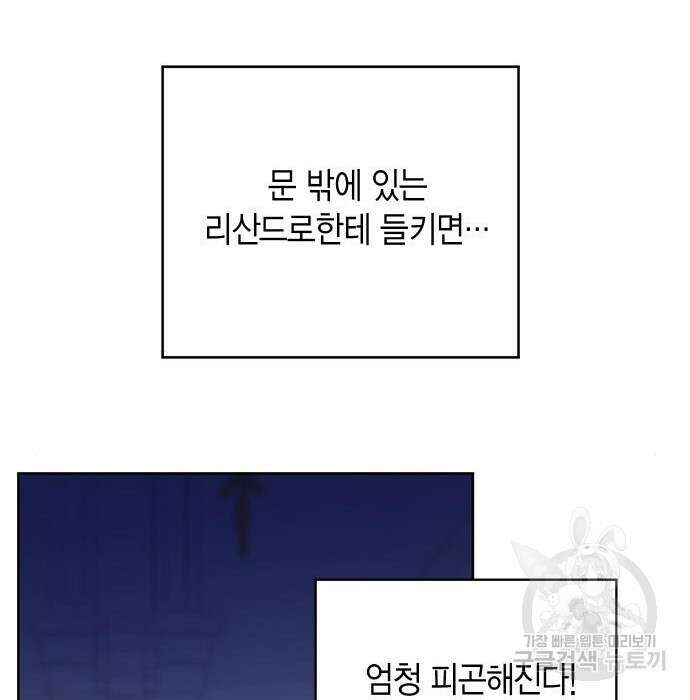 베이비 폭군 15화 25