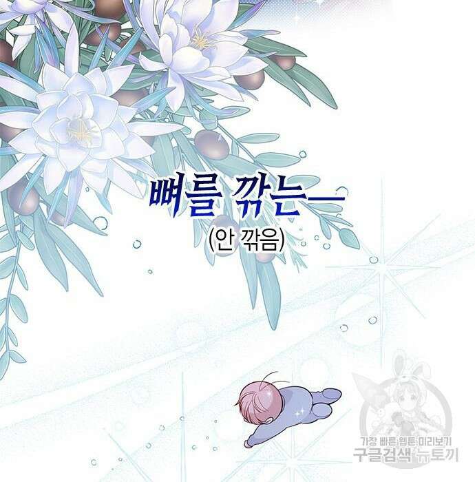 베이비 폭군 15화 29