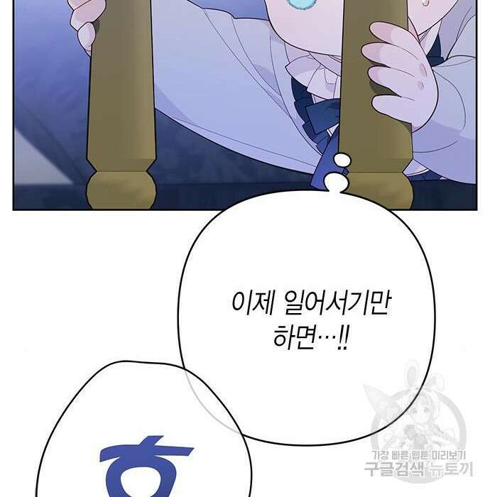 베이비 폭군 15화 32