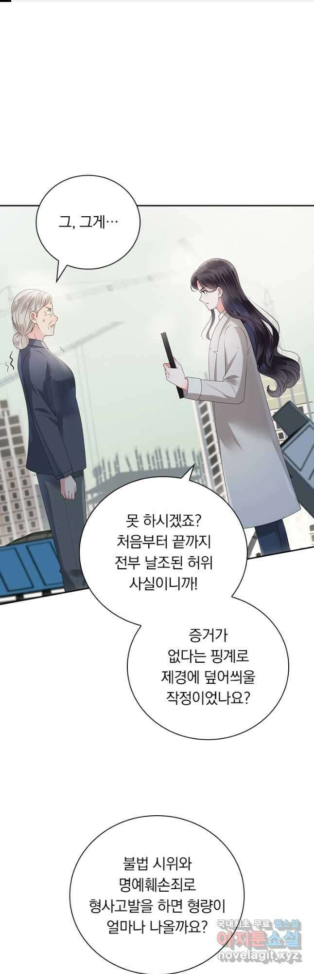 이번 생은 악녀로 살겠습니다 138화 1