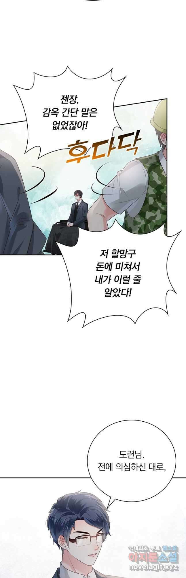 이번 생은 악녀로 살겠습니다 138화 2