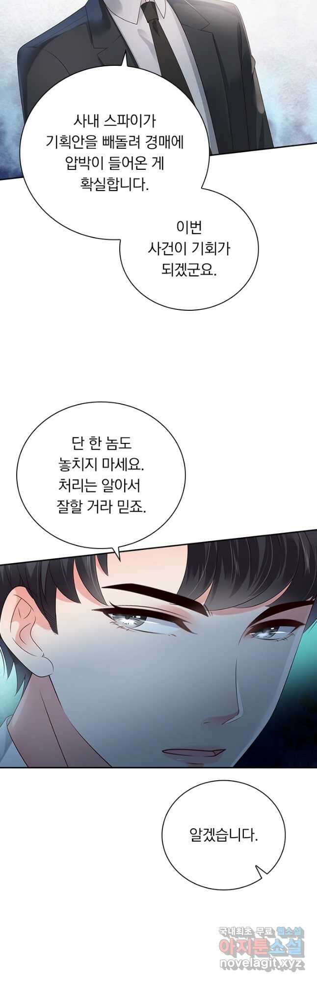 이번 생은 악녀로 살겠습니다 138화 3