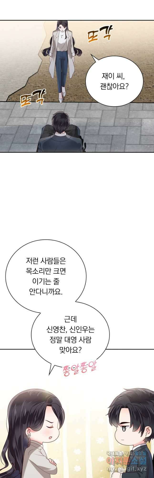 이번 생은 악녀로 살겠습니다 138화 4
