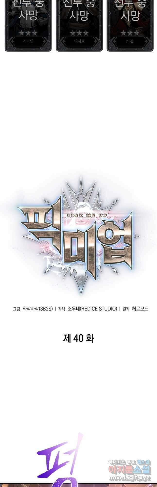 픽 미 업! 40화 6