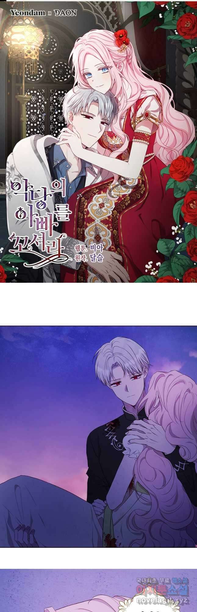 악당의 아빠를 꼬셔라 131화 1