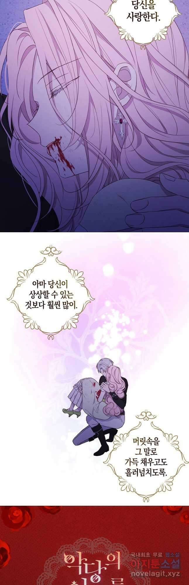 악당의 아빠를 꼬셔라 131화 2