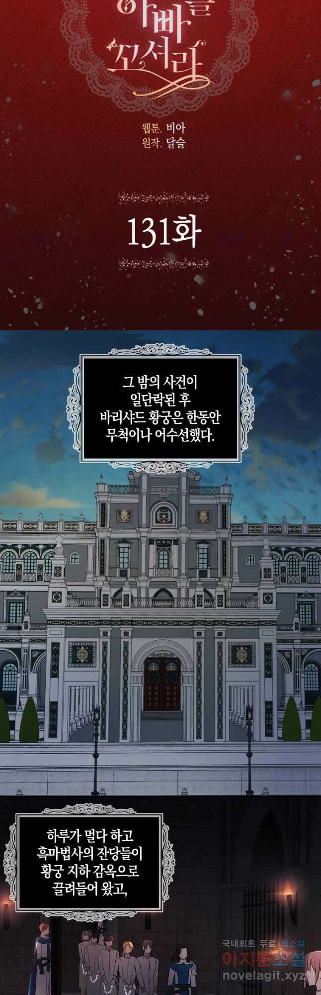 악당의 아빠를 꼬셔라 131화 3