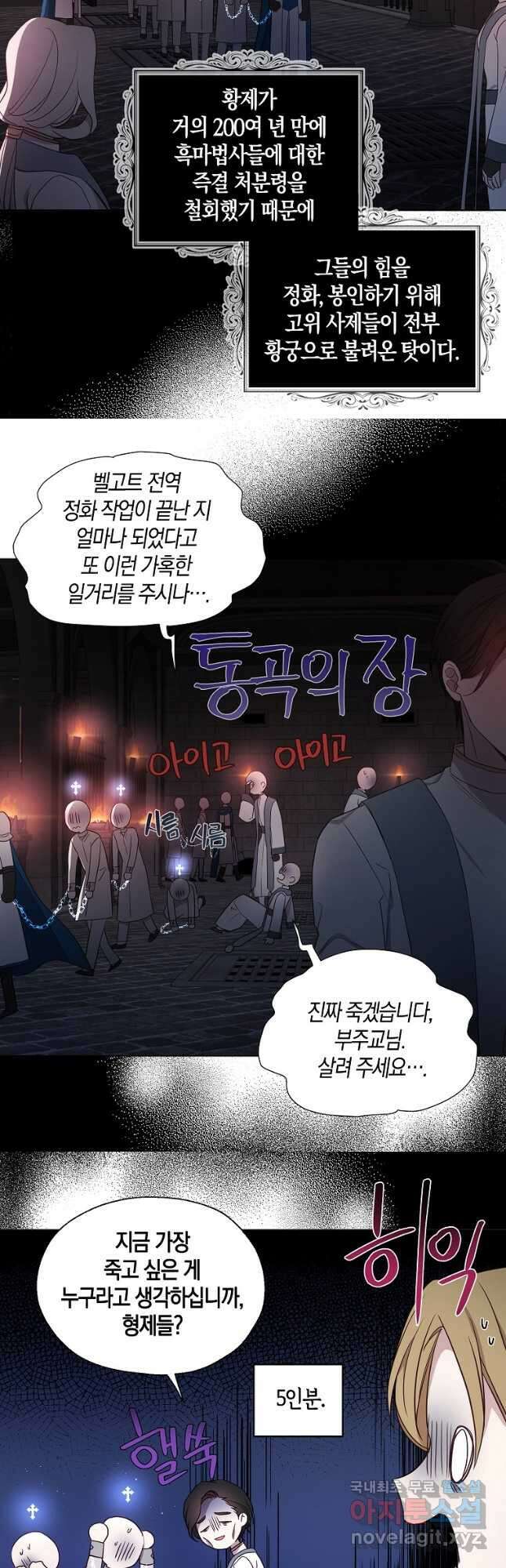 악당의 아빠를 꼬셔라 131화 4