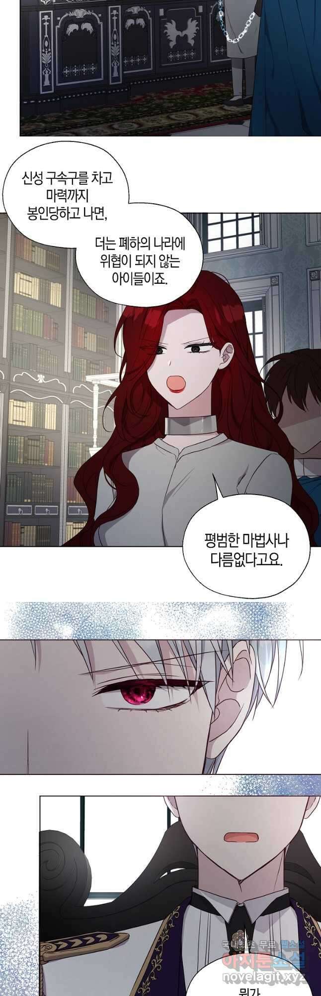 악당의 아빠를 꼬셔라 131화 6