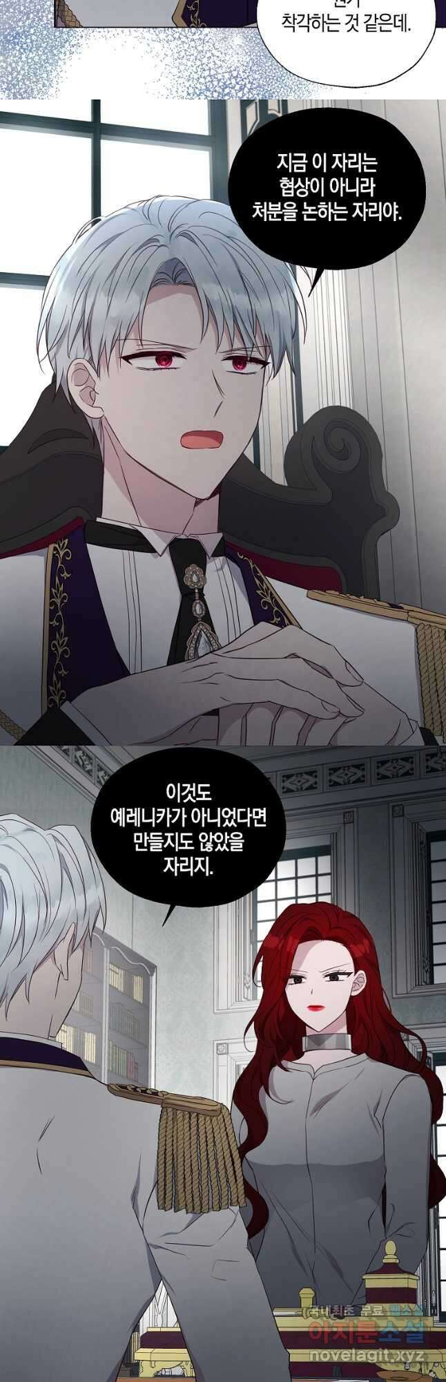 악당의 아빠를 꼬셔라 131화 7