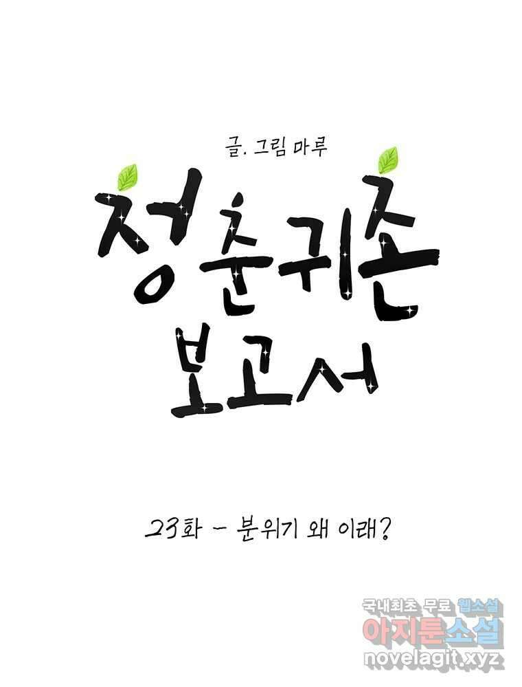 청춘귀촌보고서 23화 분위기 왜 이래? 2