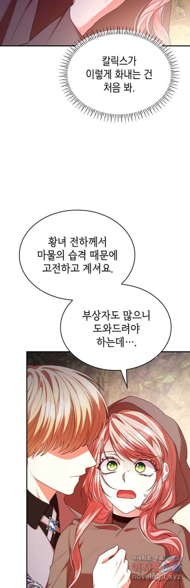 악녀인데, 엄마가 되어버렸다 49화 3
