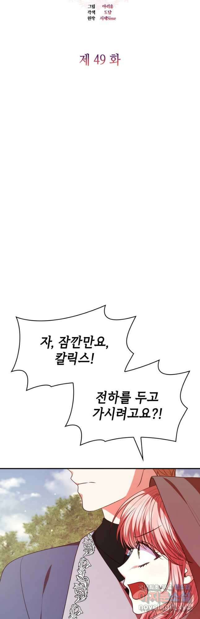 악녀인데, 엄마가 되어버렸다 49화 7