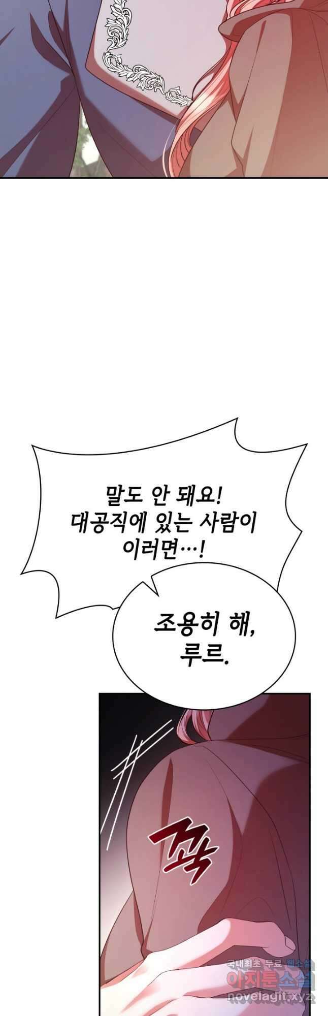 악녀인데, 엄마가 되어버렸다 49화 8