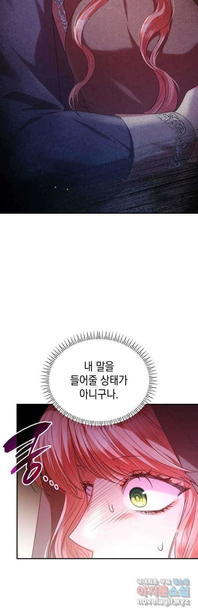 악녀인데, 엄마가 되어버렸다 49화 10