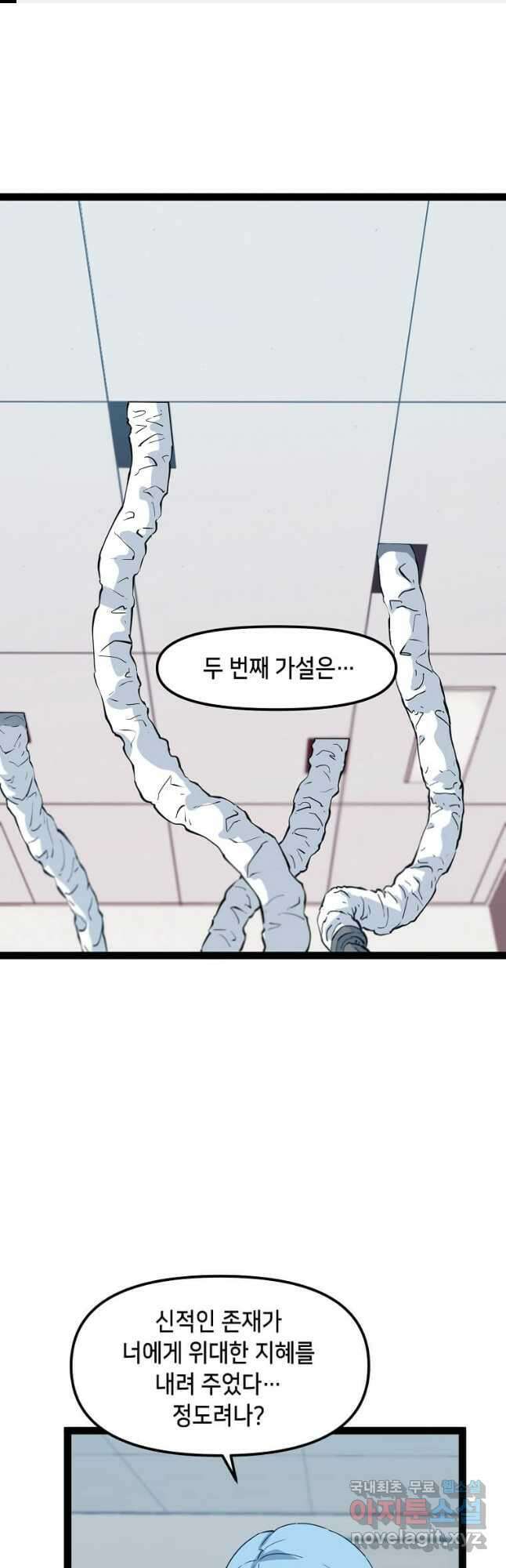 따봉으로 레벨업 74화 1