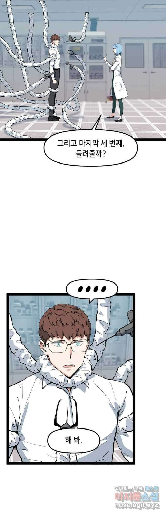 따봉으로 레벨업 74화 3