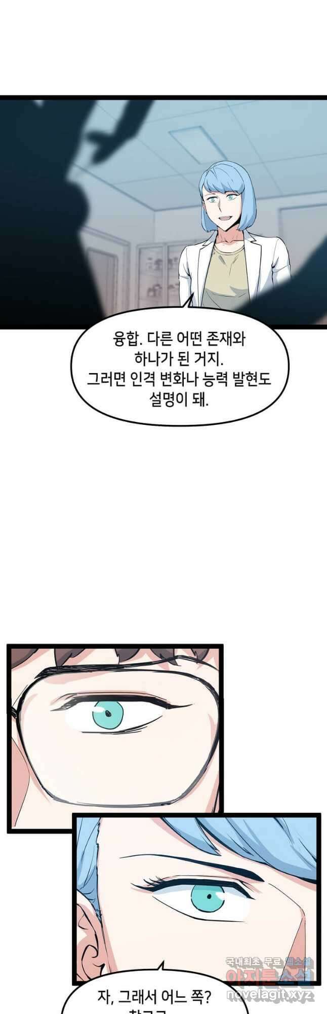 따봉으로 레벨업 74화 4