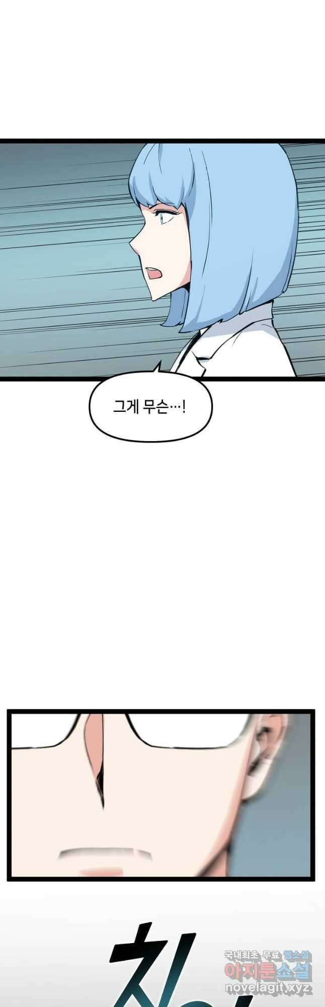 따봉으로 레벨업 74화 6