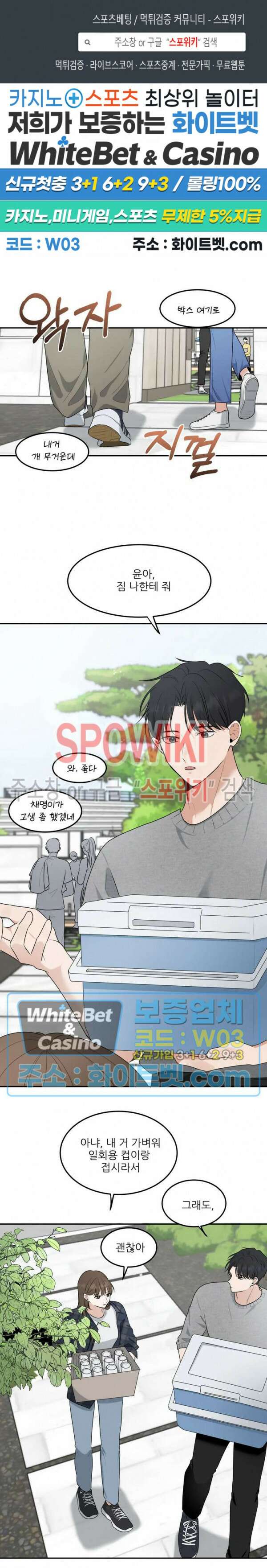 윤택한 연애사 23화 1
