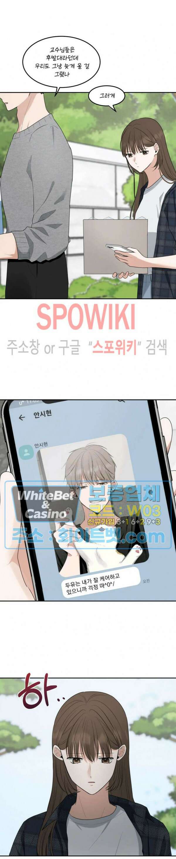윤택한 연애사 23화 2