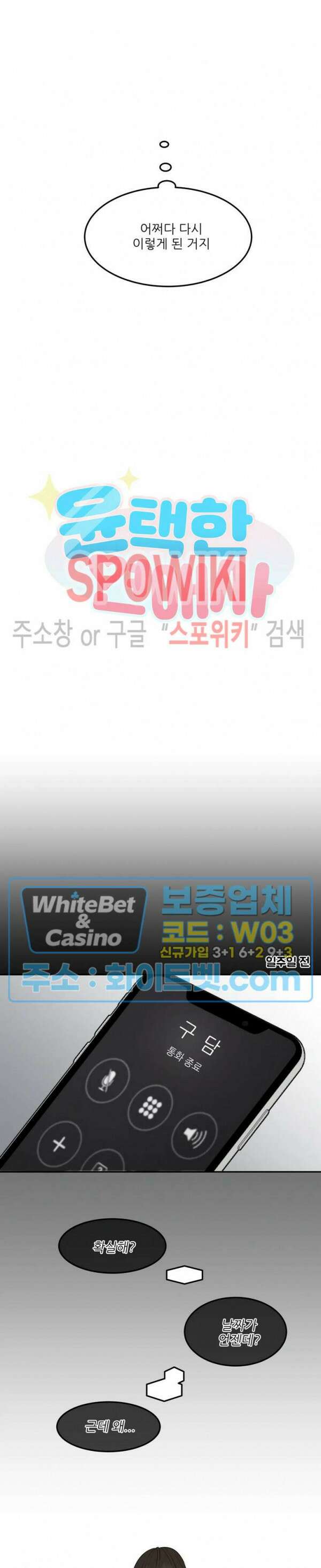 윤택한 연애사 23화 3
