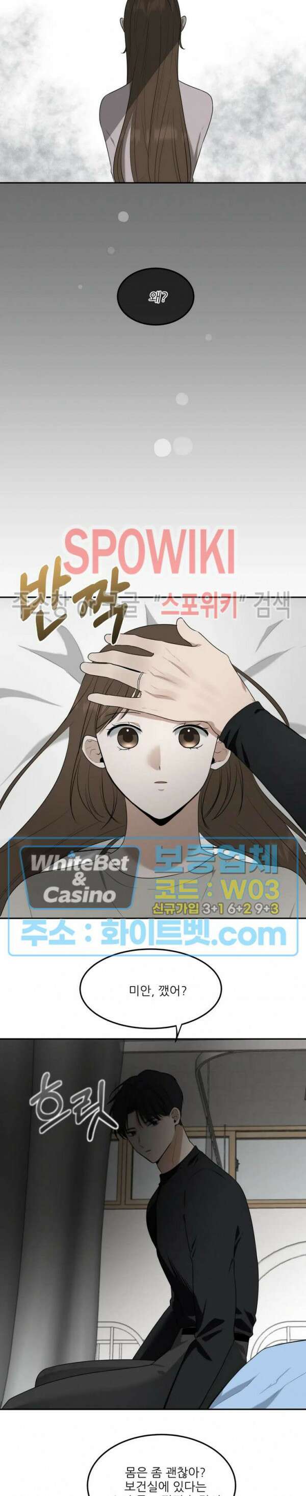 윤택한 연애사 23화 4