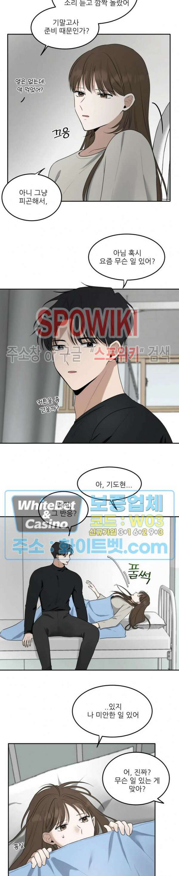 윤택한 연애사 23화 5