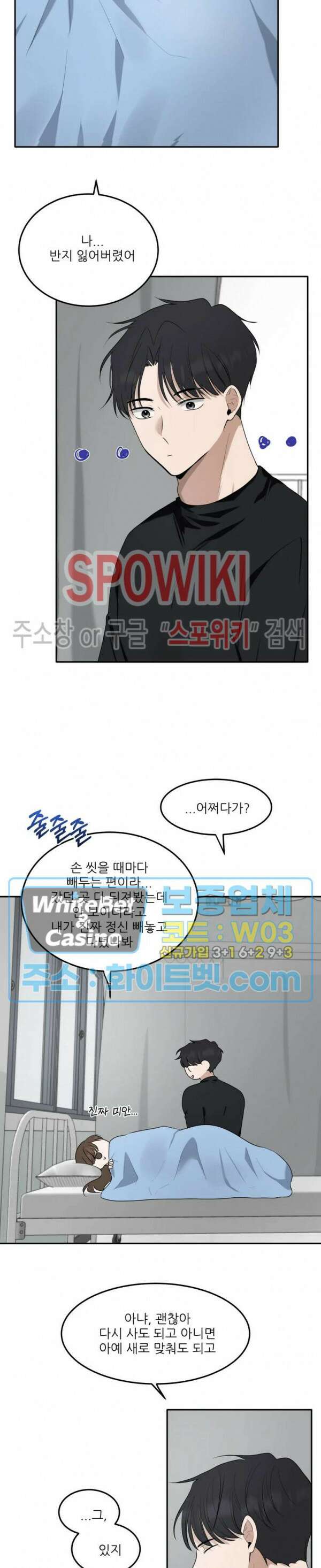 윤택한 연애사 23화 6