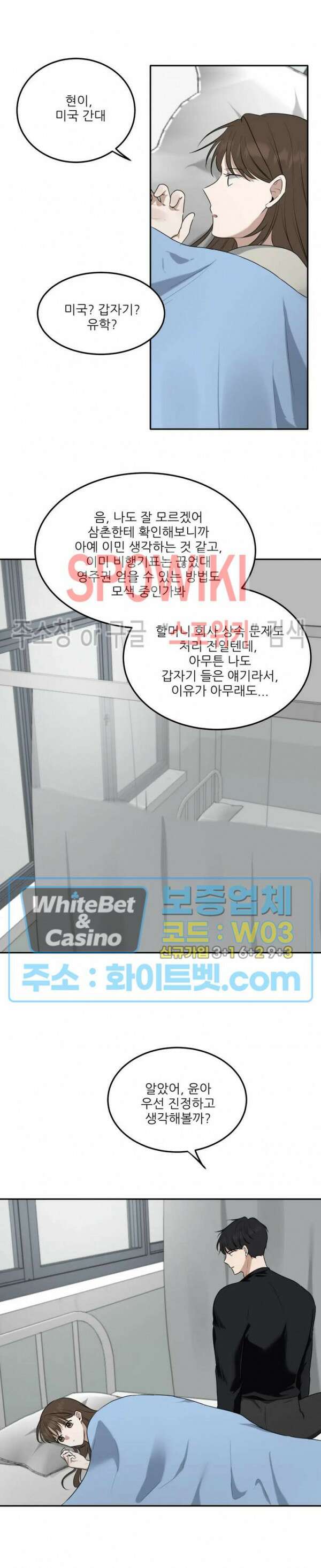 윤택한 연애사 23화 8