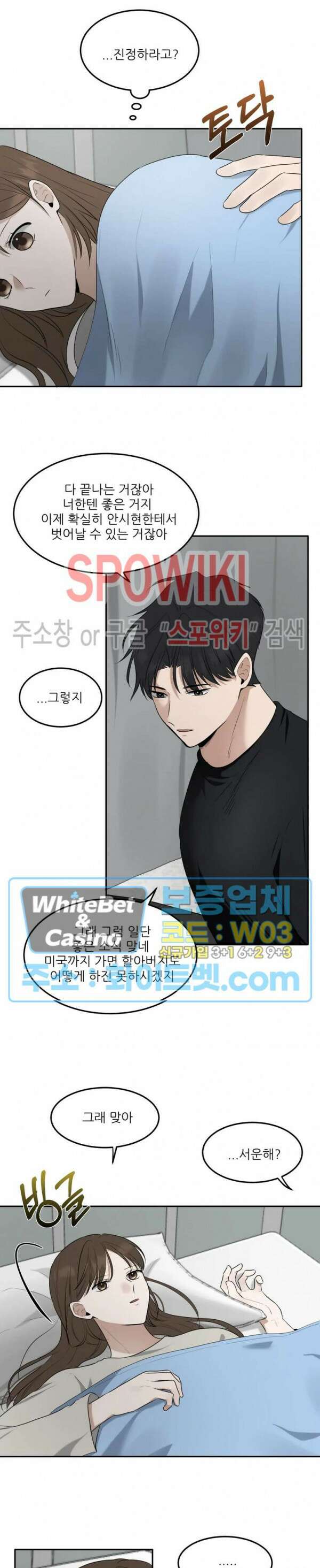 윤택한 연애사 23화 9