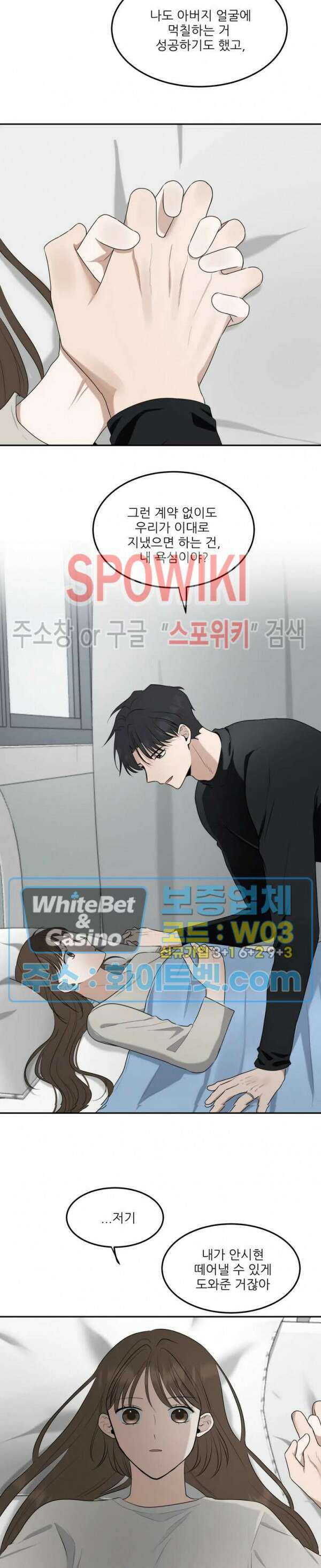 윤택한 연애사 23화 11