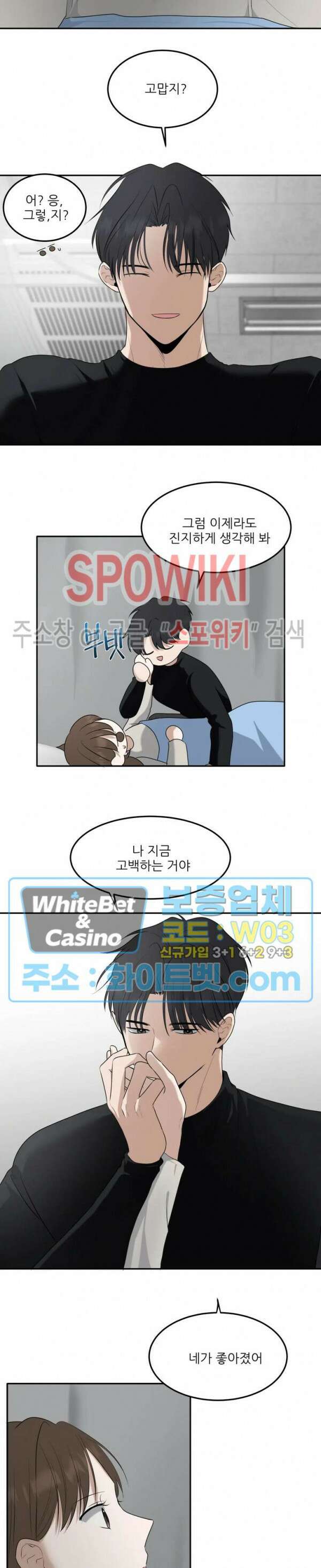 윤택한 연애사 23화 12