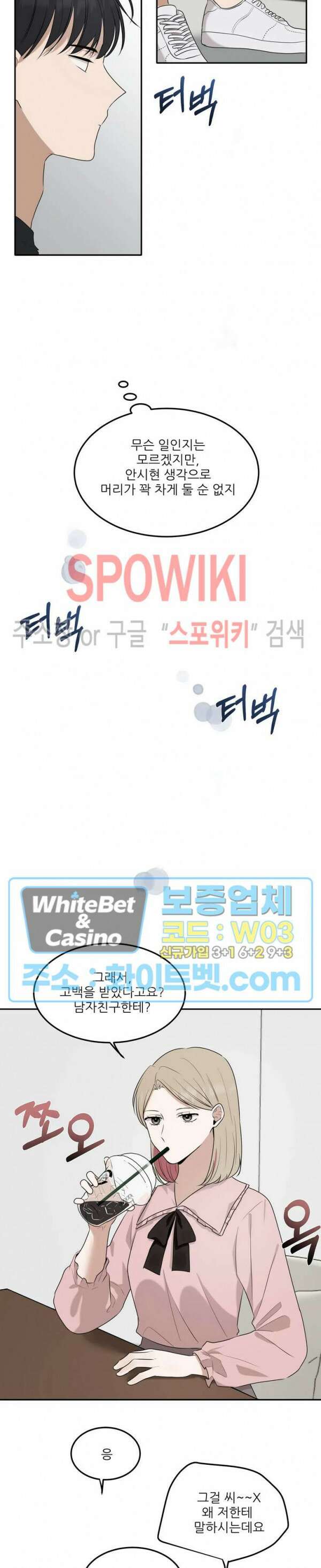 윤택한 연애사 23화 14