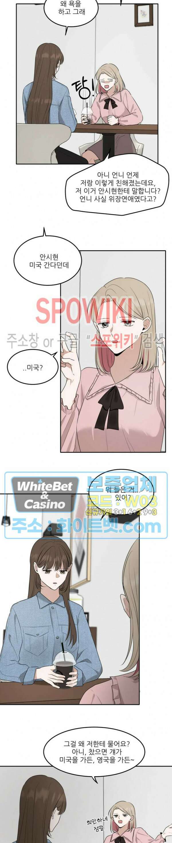 윤택한 연애사 23화 15