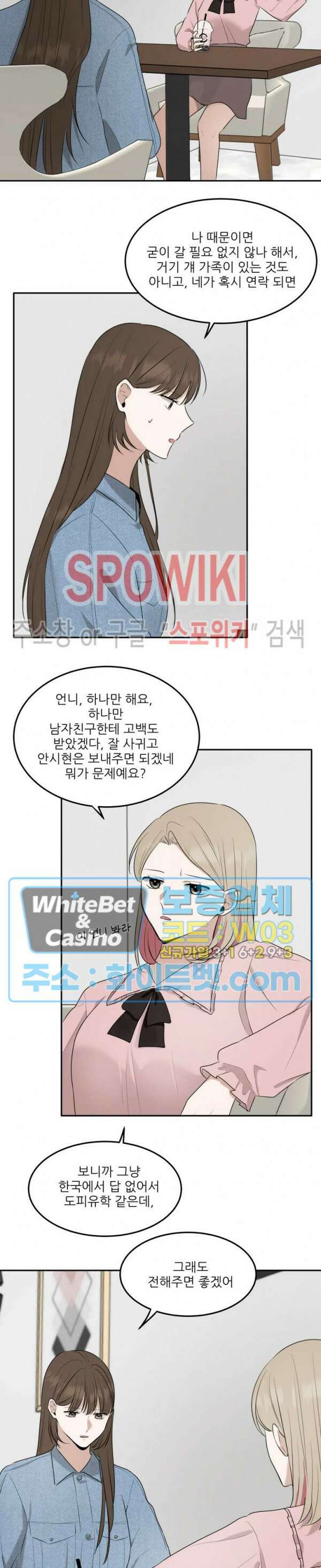 윤택한 연애사 23화 16