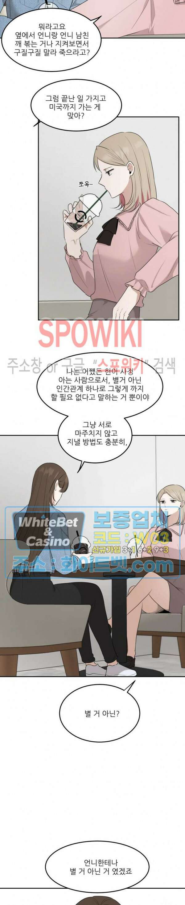 윤택한 연애사 23화 17