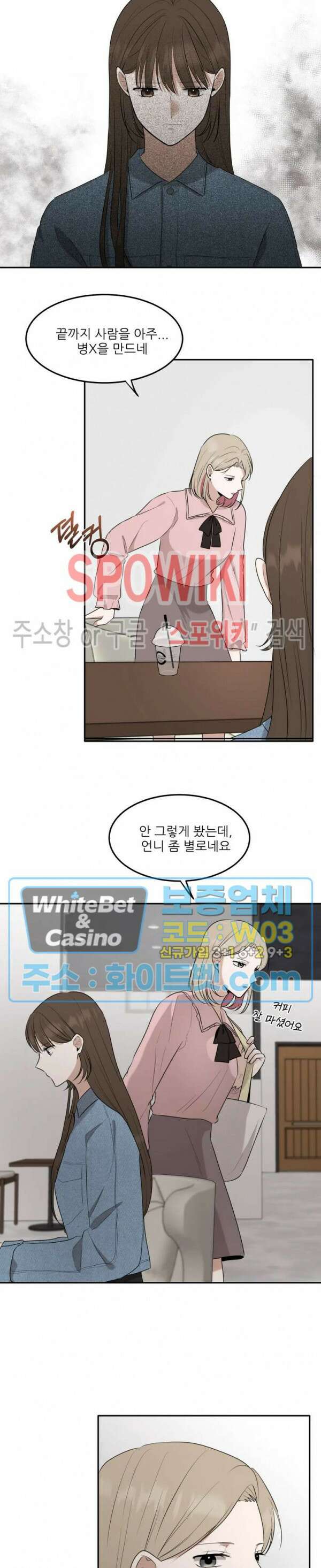 윤택한 연애사 23화 18