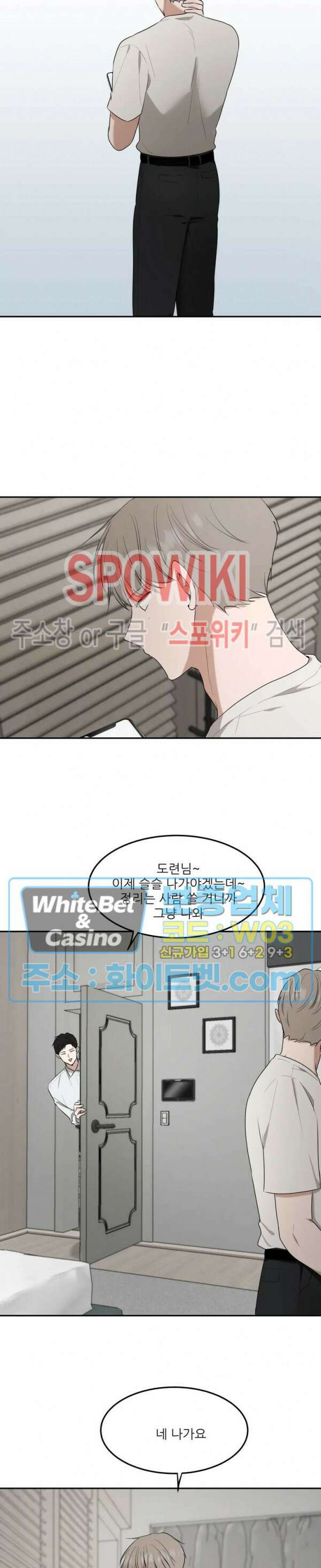 윤택한 연애사 23화 20