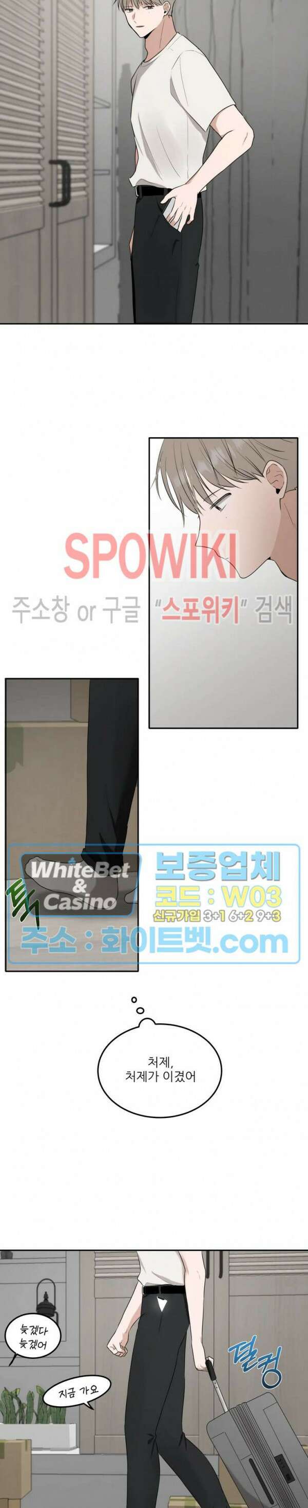 윤택한 연애사 23화 21