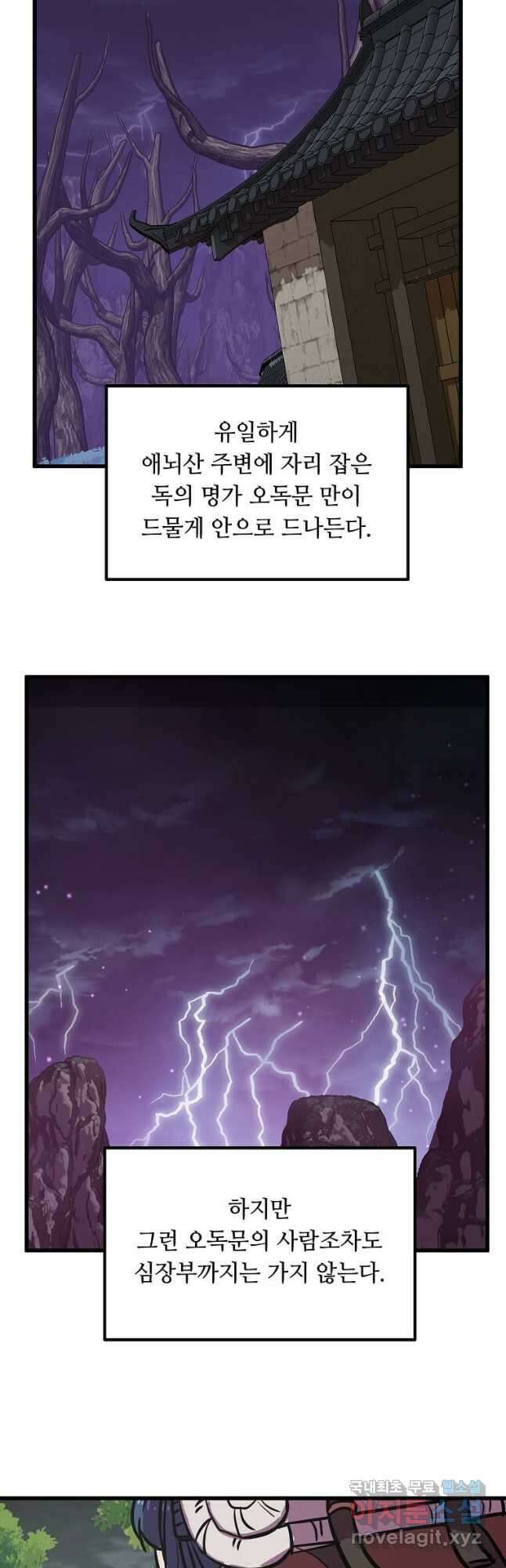 의원귀환 106화 3