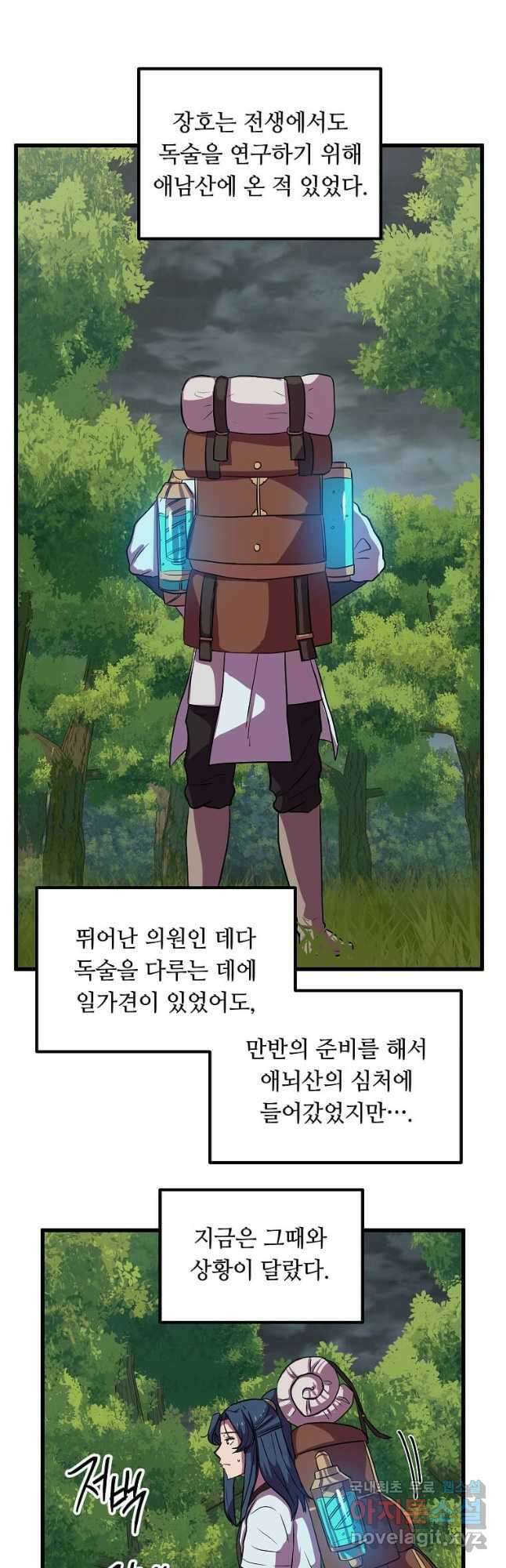 의원귀환 106화 5