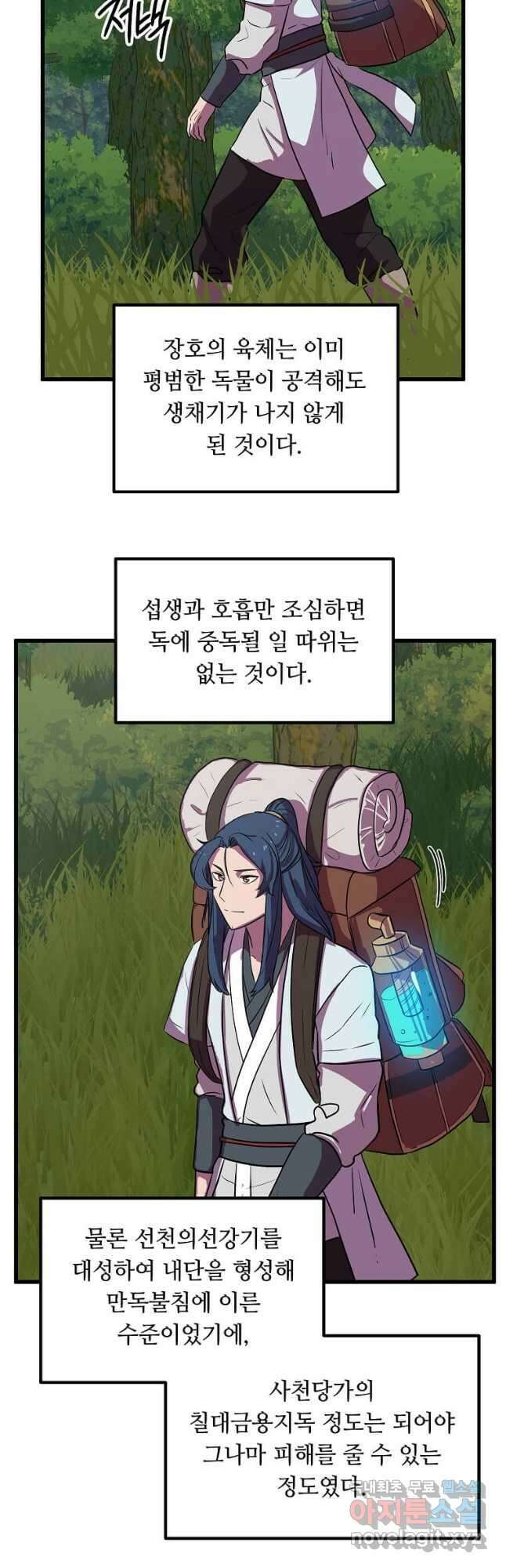 의원귀환 106화 6
